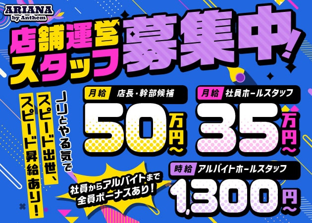 蒲田東口のガールズバー求人/アルバイト情報「ARIANA by Anthem」