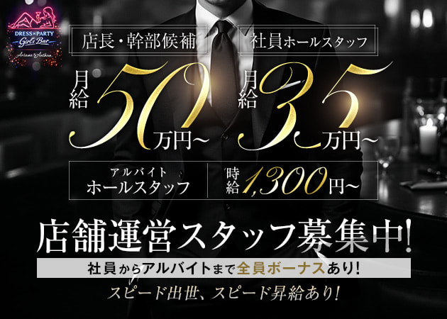 蒲田東口のガールズバー求人/アルバイト情報「ARIANA by Anthem」