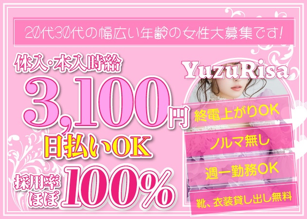 上野パブ/スナック・YuzuRisaの求人