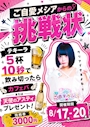 ピックアップニュース ご自愛メシアからの挑戦状