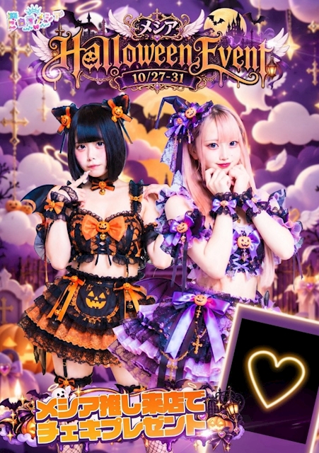 ピックアップニュース ハロウィンイベント明日から開催