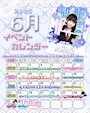 ピックアップニュース 6月🐸イベント情報