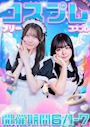 ピックアップニュース フリーコス🪽