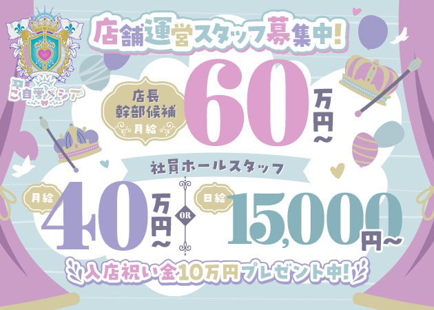 秋葉原のコンカフェ求人/アルバイト情報「ご自愛メシア」