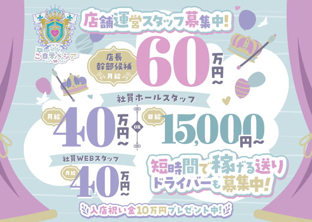 秋葉原のコンカフェ求人/アルバイト情報「ご自愛メシア」