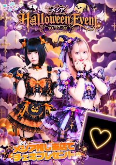 🎃ハロウィンイベント👻