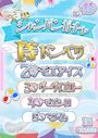 ピックアップニュース ‬꒰ঌ天界シャンパン🍾ガチャ登場໒꒱