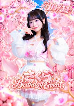 🌸さくらバースデーイベント🌸