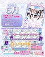 ピックアップニュース 🐸6月のイベント情報☔