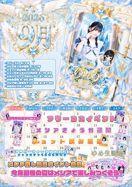 ピックアップニュース 🎑9月のイベント情報🐇