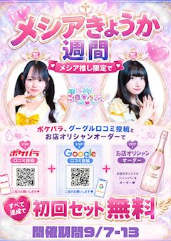 🤍メシアきょうか週間🧸