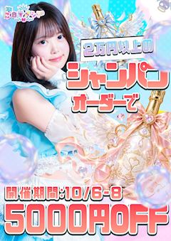 🥂シャンパンがオトク🥂
