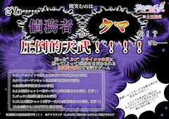 💸債務者イベント💰