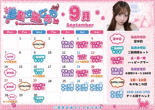 ピックアップニュース 9月イベント情報