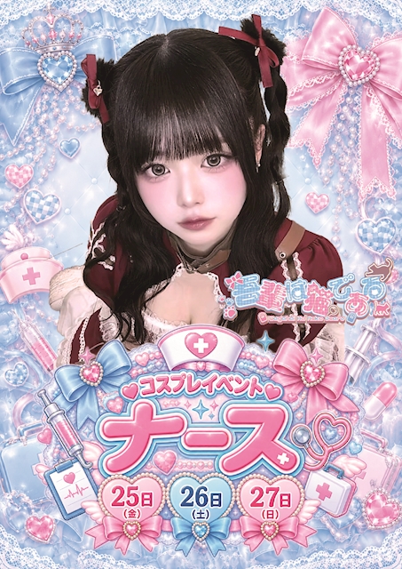 ピックアップニュース ナースイベント💉💘