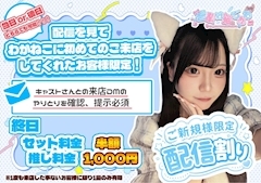 ピックアップニュース ご新規様限定配信特典