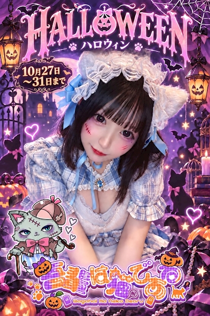 ピックアップニュース 🎃͙ハロウィンイベント🎃͙