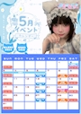 ピックアップニュース 5月イベントカレンダー🗓