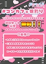 ピックアップニュース 同業さん割りキャンペーン