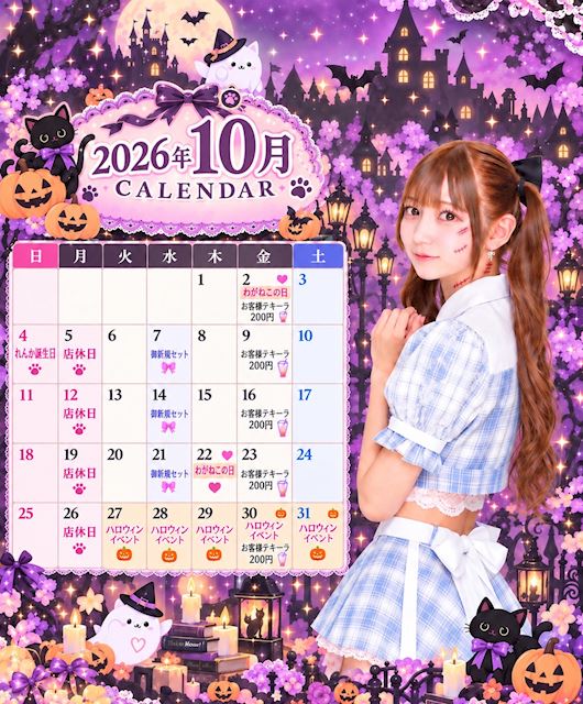ピックアップニュース 🐾10月カレンダー情報 🐾