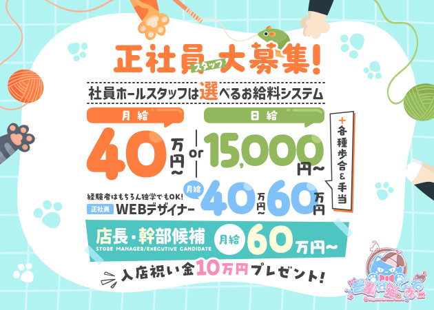 歌舞伎町のコンカフェ求人/アルバイト情報「吾輩は猫である」