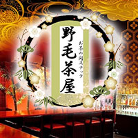 野毛茶屋 の公式サイト画像
