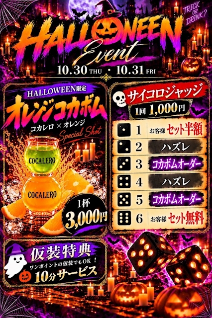 ピックアップニュース 🎃10/30・31限定！ハナレのハロウィンイベント開催👻✨