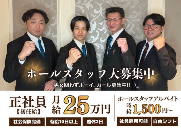 ポケパラ体入 HANARE by EMIRAI・ハナレ バイ エミライ  - 鹿児島県・天文館のキャバクラ男性スタッフ募集