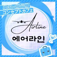近くの店舗 Ms.AIRLINE