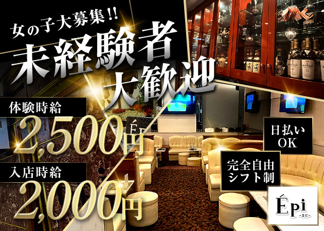 ポケパラ体入 Epi・エピ - 秋田市・川反のスナックスタッフ募集