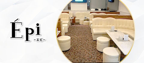 Epi・エピ - 秋田市・川反のスナック