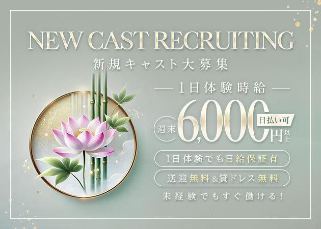 Executive salon 蓮 職種：フロアレディ