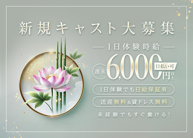 Executive salon 蓮 職種：フロアレディ