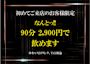 ピックアップニュース 初回限定90分2900円クーポン🎉