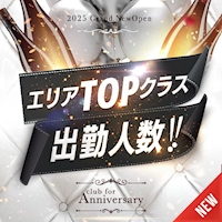 for Anniversary  - 刈谷のキャバクラ