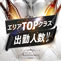 店舗写真 for Anniversary ・フォーアニバーサリー - 刈谷のキャバクラ