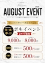 ピックアップニュース 8月もイベントが熱い❣️夏だ アニバーサリーだ‼️
