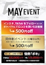 ピックアップニュース 🎏大型連休のある５月もイベント激アツ！要チェック❣️