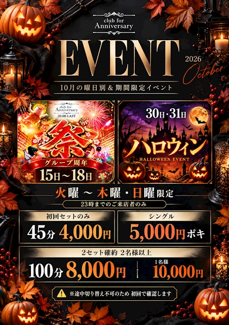 ピックアップニュース １０月のイベントがコチラ🎃　周年祭もあるよ🎉