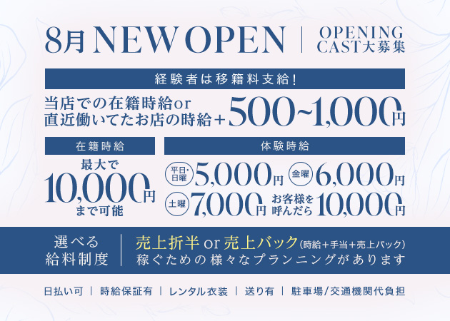 刈谷キャバクラ・for Anniversary の求人