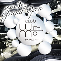 Club With me - 練馬の熟女パブ/熟女キャバクラ