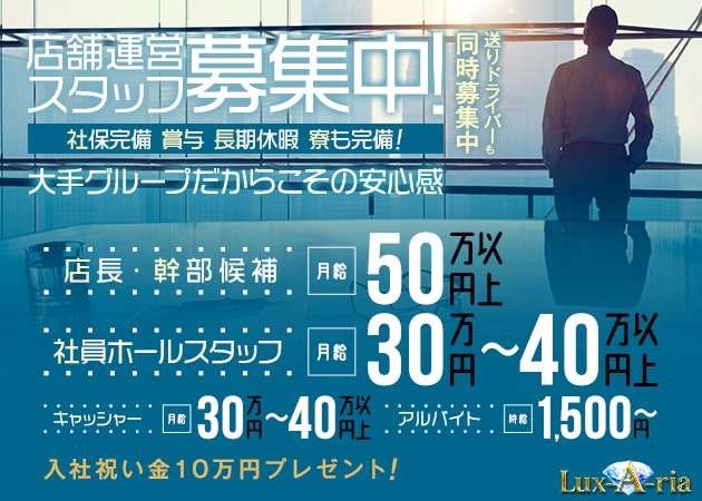 相模原のキャバクラ求人/アルバイト情報「Lux-A-ria」