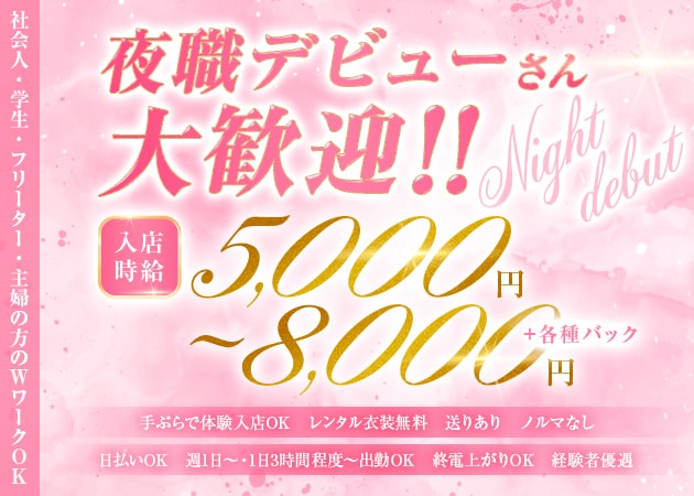 ポケパラ体入 くらぶ 山川 - 名古屋 錦のクラブ/ラウンジスタッフ募集