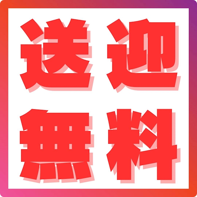 ピックアップニュース 無料で送迎やってます!