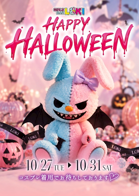ピックアップニュース 🎃ハロウィンイベント2026