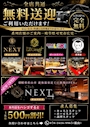 ピックアップニュース 系列店舗&無料送迎