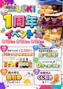 ピックアップニュース 1 周 年 記 念 イ ベ ン ト 📣💕
