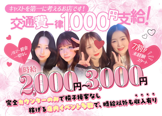 東中野ガールズバー・Girls Bar elfの求人