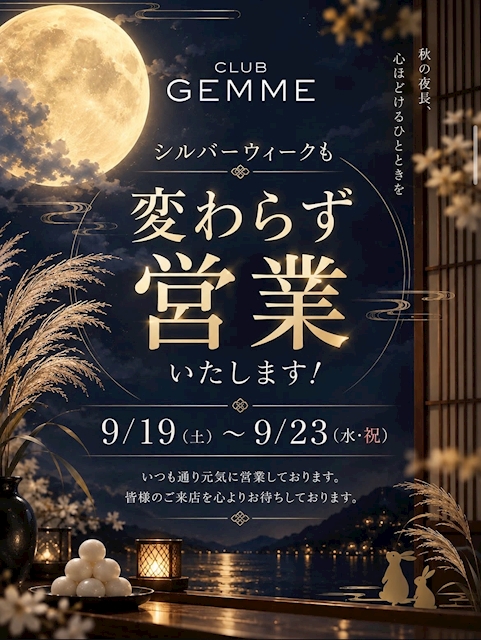ピックアップニュース シルバーウイークも元気に営業!!