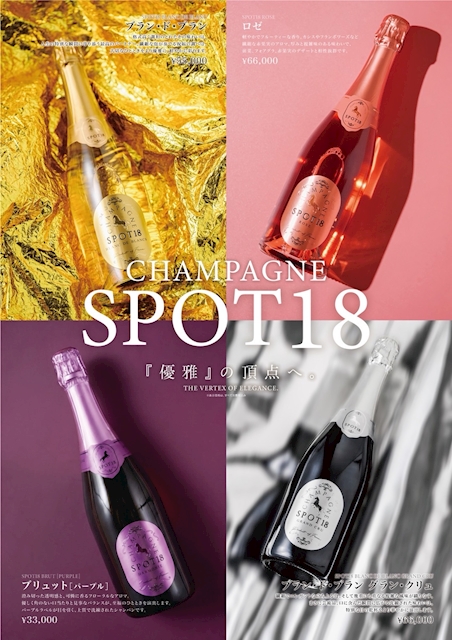 ピックアップニュース 🥂✨ SPOT18に新しい味が登場! ✨🥂